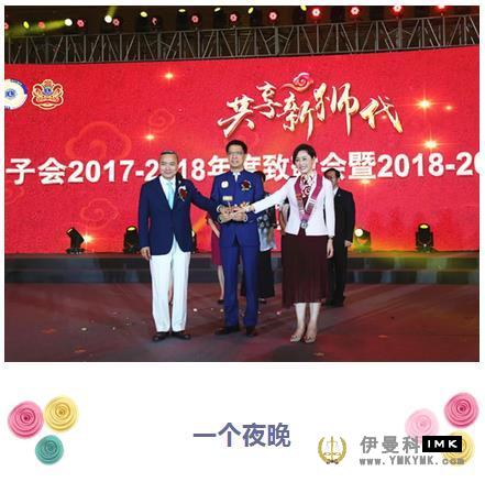 The lions Club of Shenzhen 2017 -- 2018 Annual tribute and 2018 -- 2019 Inaugural Ceremony before and behind the stage news 图1张